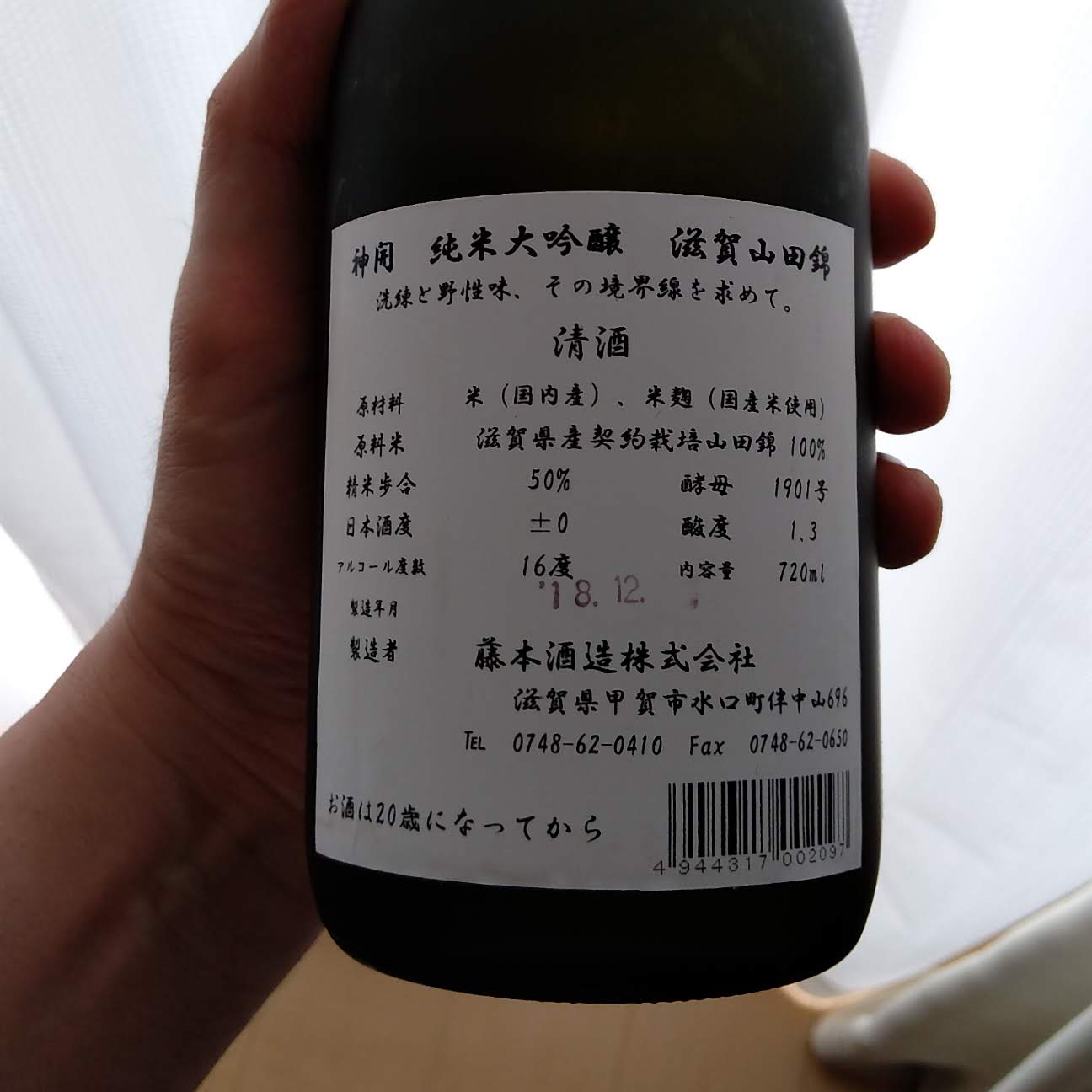 滋賀県 藤本酒造 大自然1.8L×2本セット 特別純米 神開 新商品 神開