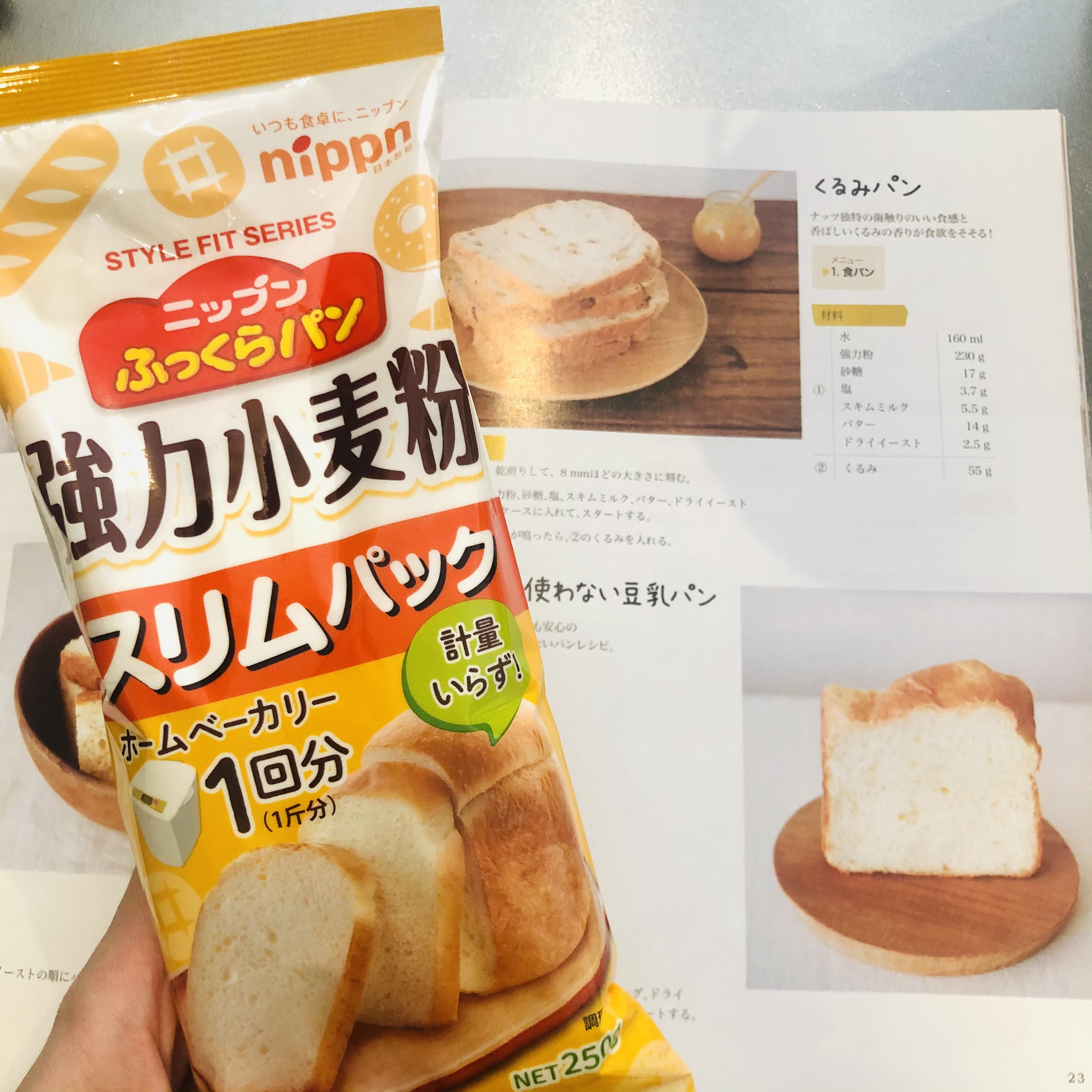 ホームベーカリーでくるみ食パン Eatpick