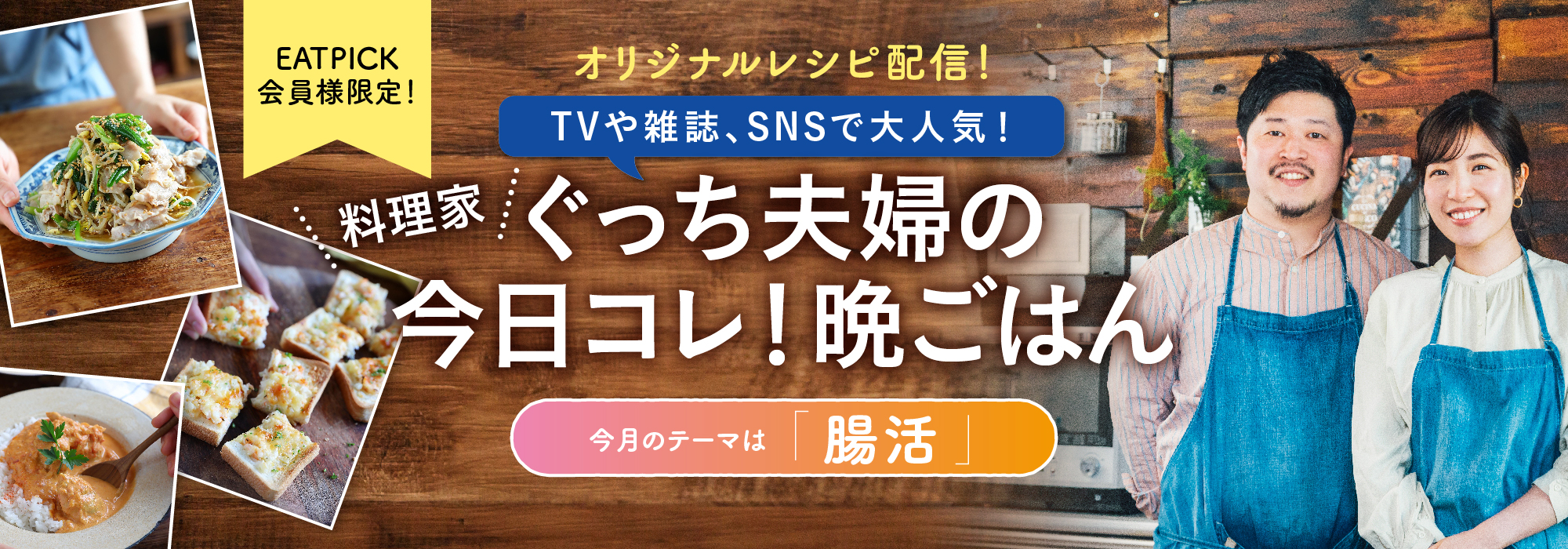 人気料理家 ぐっち夫婦の今日コレ 晩ごはん Eatpick