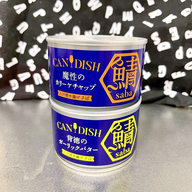 CANDISH saba」でサバ缶パーリィー！ | EATPICK