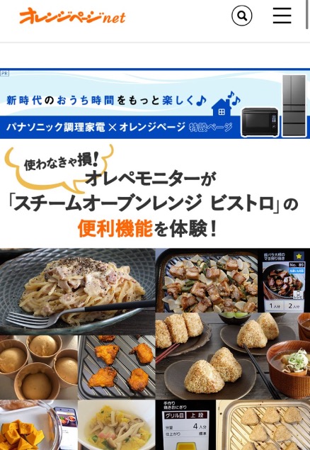 オレンジページnet』に、ビストロ体験を記事にして頂きました | EATPICK