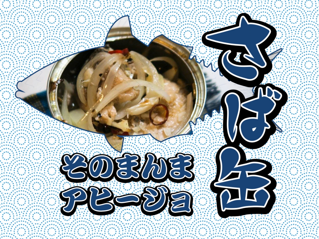 サバ缶をそのままトースターへ 鯖缶アヒージョ Eatpick